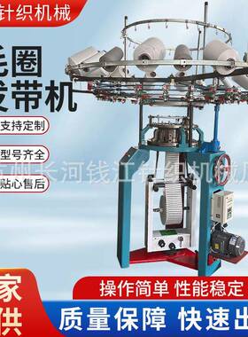 供应毛圈发带机头带机QJF-QM-320厂家
