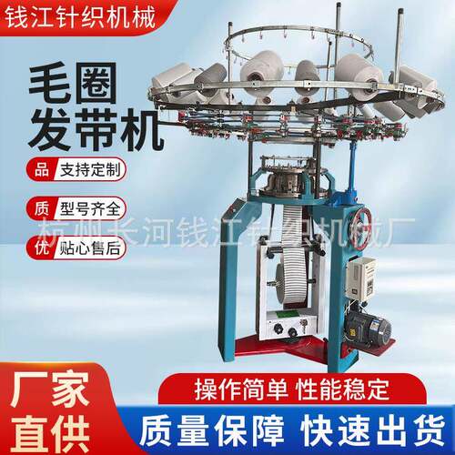 供应毛圈发带机头带机QJF-QM-320厂家