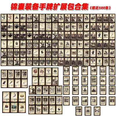 手杀军争篇地煞扩展包应变用间手牌神器锦囊武器桌游卡牌全套