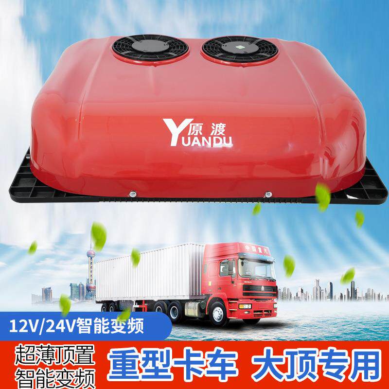 跨境车载汽车空调24v一体式智能变频直流驻车空调重卡大货车
