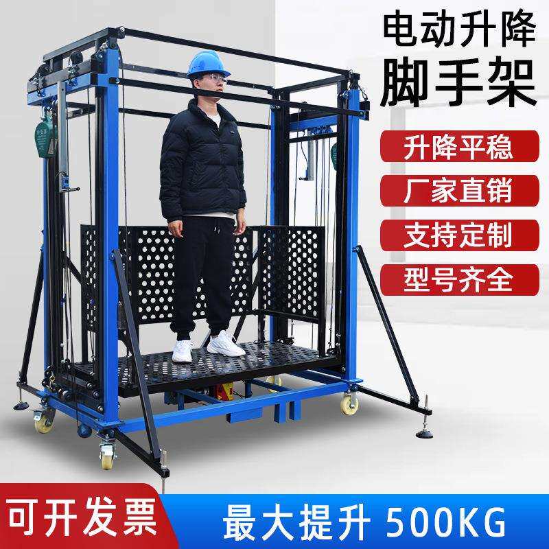 电动脚手家升降机可折升高0.3叠便移动升降平台用维修架工地携施