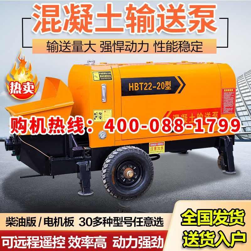 【开工大吉】混凝土输送泵小型二次结构泵水泥砂浆浇筑泵高压地泵