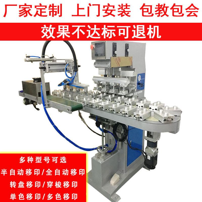 半自动转盘四色气动速移印机陶瓷塑料移印机印字机logo印刷机器