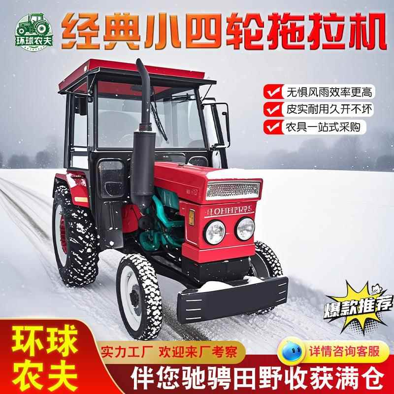 小四轮拖拉机封闭式驾驶室单缸拖拉机旋耕播种农用拖拉机