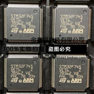 STM32F745VET6 TR LQFP-100 STM32F 单片机MCU 微控制器 回收内存