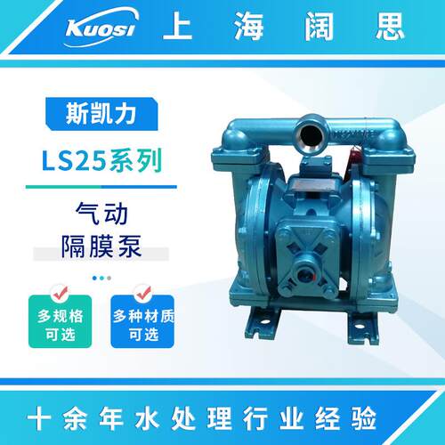 气动隔膜泵LS25系列金属流体输送泵工业不阻塞大流量污水泵