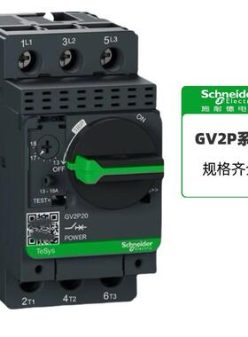 GV2P14进口热磁型电动机断路器GV2P10马达保护器GV2P08/P07/P06