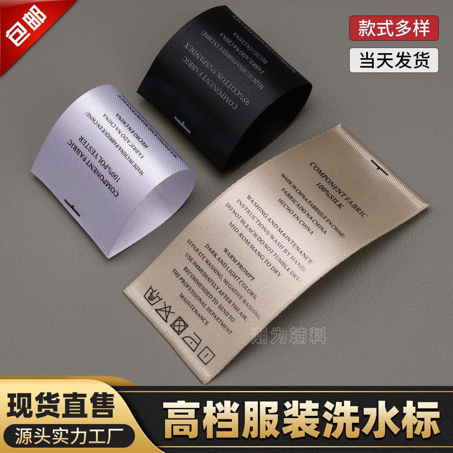 洗水标服装缎面洗水唛成份标签定制玩具箱包洗标包邮环保可水洗