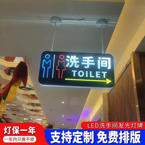 定制单双面吊挂发光创意洗手间带箭头指示牌超市商场卫生间标识牌
