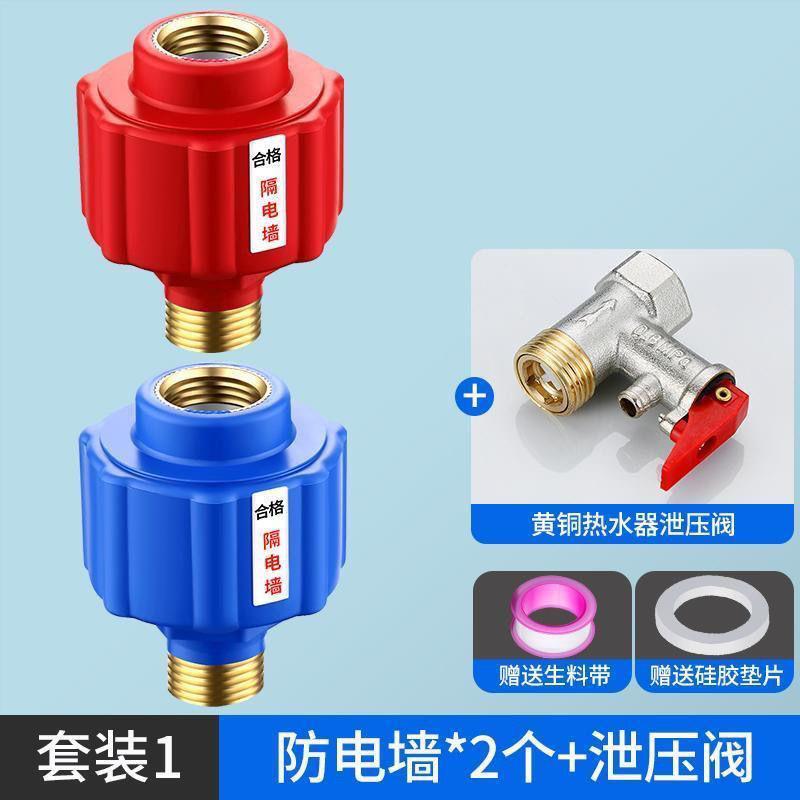 热水器防电墙通用型接头电热水器漏电防火墙隔电墙外置防触电配件