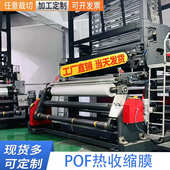 现货自动包装 塑料封口膜 机塑料封口膜卷膜对折膜pof热缩膜收缩膜