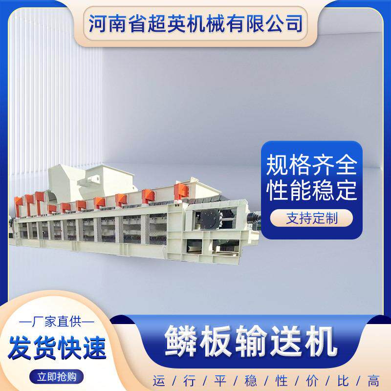 鳞板输送机厂家输送机铸件车间用的大型运输高温铸造件设备