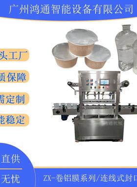 广口瓶桶罐自动封口机设备果酱桶铝膜封口饮料瓶方便面桶封桶机