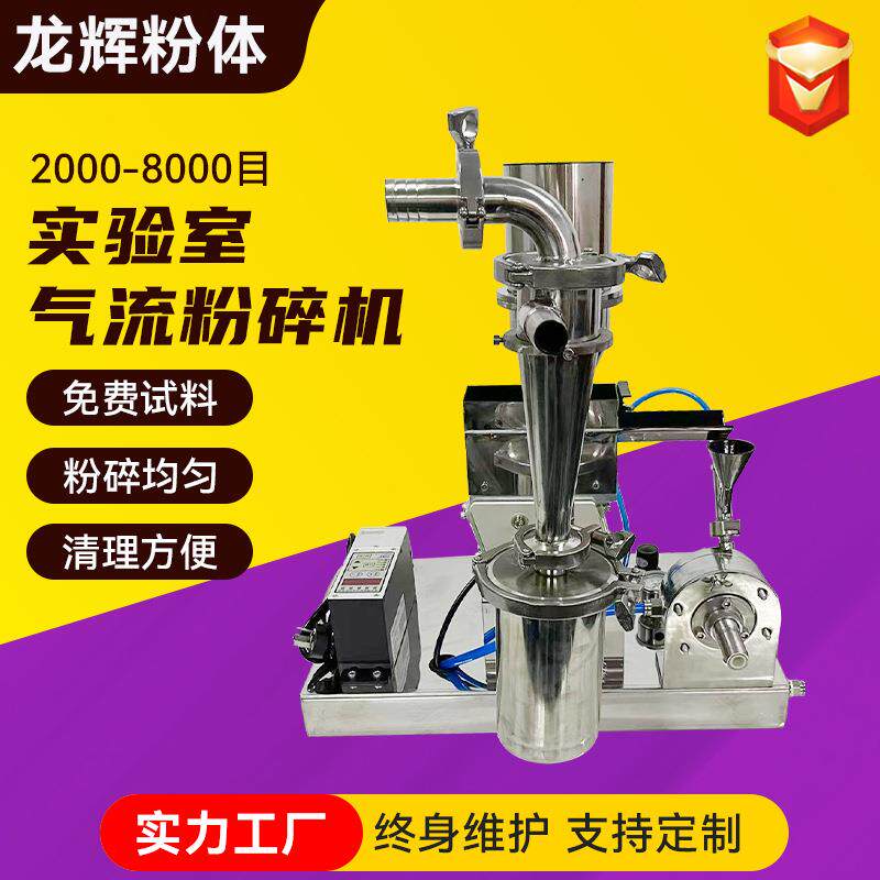 STJ-50-X带旋风实验室气流粉碎机超微型中药气流粉碎机小型 - 实物图
