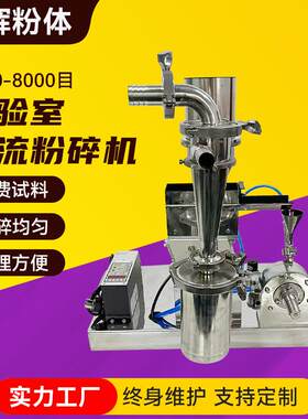 STJ-50-X带旋风实验室气流粉碎机超微型中药气流粉碎机小型