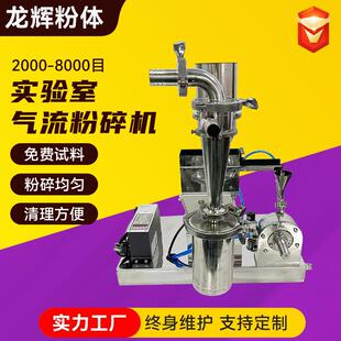 STJ-50-X带旋风实验室气流粉碎机超微型中药气流粉碎机小型
