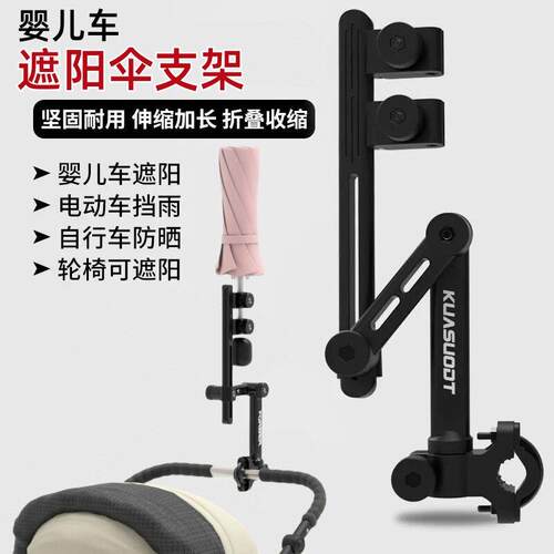 婴儿车遮阳伞固定器宝宝手推车防晒伞支架户外遛娃神器专用伞支架