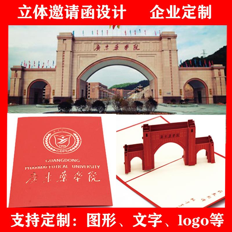 3d邀请函定制学校录取通知书建筑纸雕生日高档请帖设计书立体贺卡