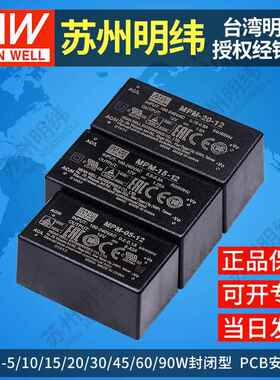 台湾明纬医疗开关电源模块MPM-5/10/15/20/30/45/65/90W-12v24v5v