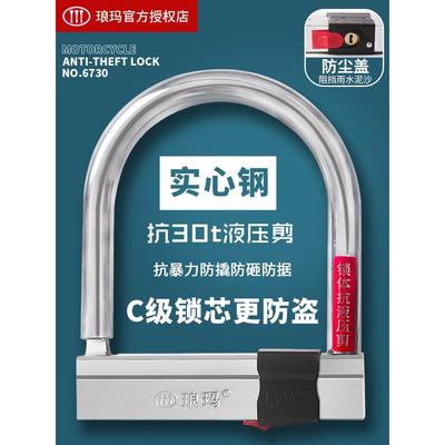 摩托车锁U型锁碟刹锁琅玛抗液压剪锁山地车自行车锁防盗电动车锁