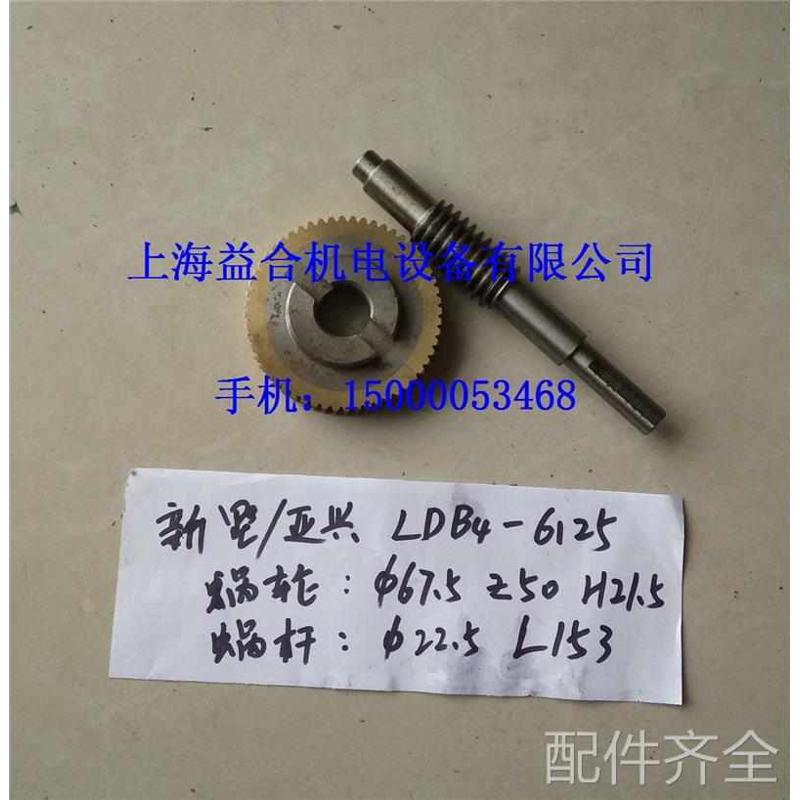 機(jī)床配件配件.常州新墅LD4-6125 LDB4-6125渦輪 蝸桿 新墅/亞興61