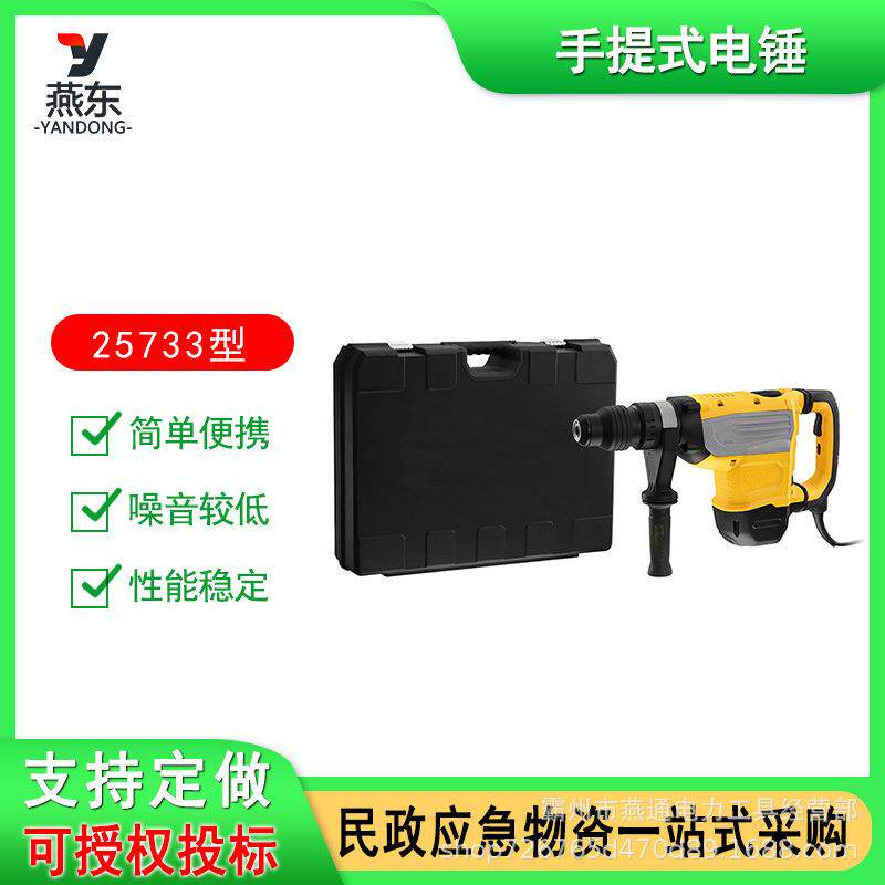 25733手提电锤大功率电镐冲击钻多用途电锤五坑减震混凝土凿破机