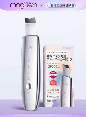 MAGITECH日本电动超声波铲皮机美容仪毛孔清洁吸黑头铲皮刀黑头铲