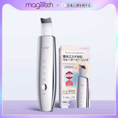 MAGITECH日本电动超声波铲皮机美容仪毛孔清洁吸黑头铲皮刀黑头铲