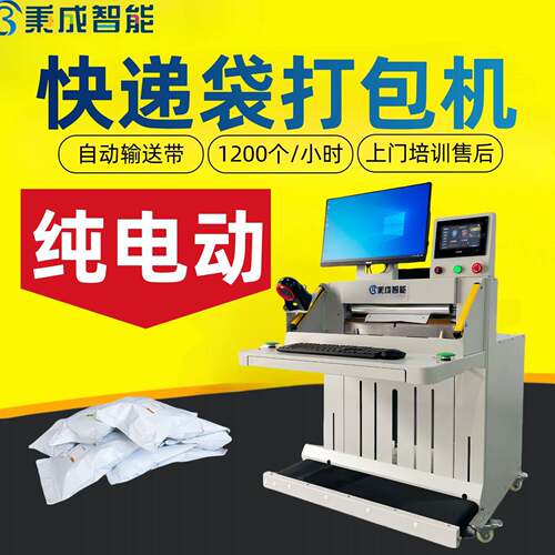 服装快递打包机实时扫码纯电动电商打包机智能自动贴单封口机厂家