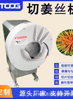 多功能生姜切丝机全自动不锈钢切姜片机商用切笋片胡萝卜切丝机