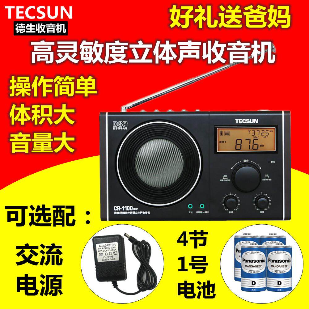 Tecsun/德生 CR-1100DSP收音机台式老人可携式全波段立体声数字调