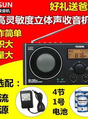 Tecsun/德生 CR-1100DSP收音机台式老人可携式全波段立体声数字调