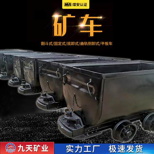 九天供应承载能力强矿用加厚翻斗式矿车井下巷道运输矿石车