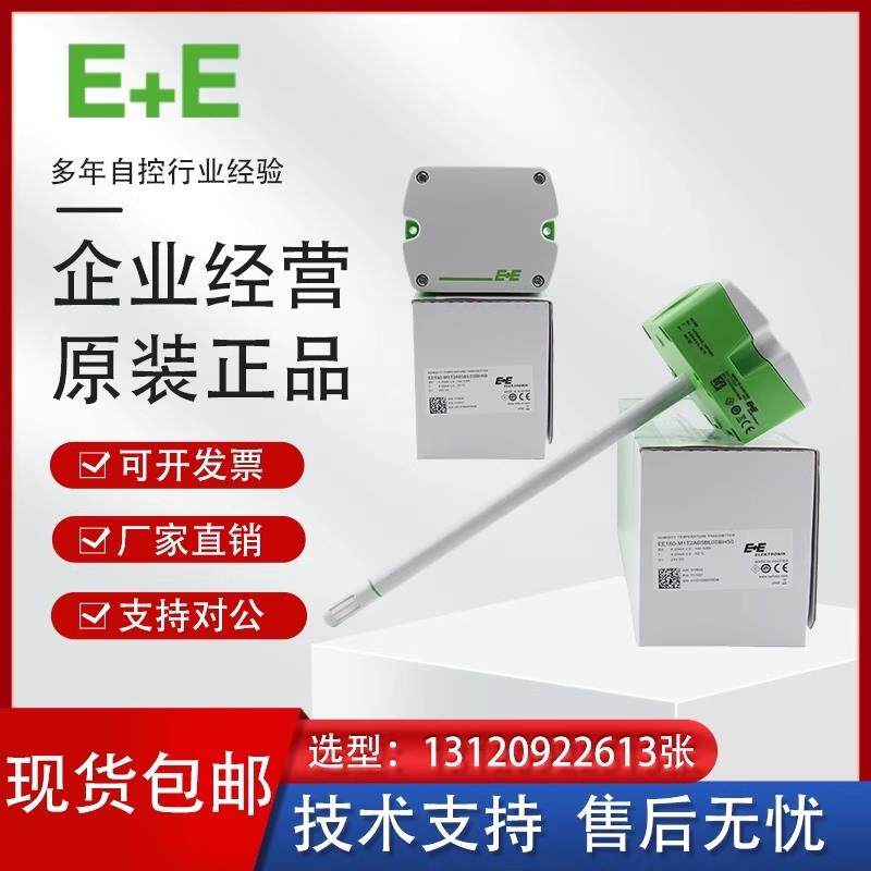 E+E益加义EE150/EE160/EE431/210/650/610风管温湿度传感器风速仪