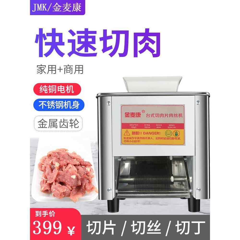 商用切肉机不锈钢切肉丁机全自动电动切肉片切肉丝机多功能切菜机