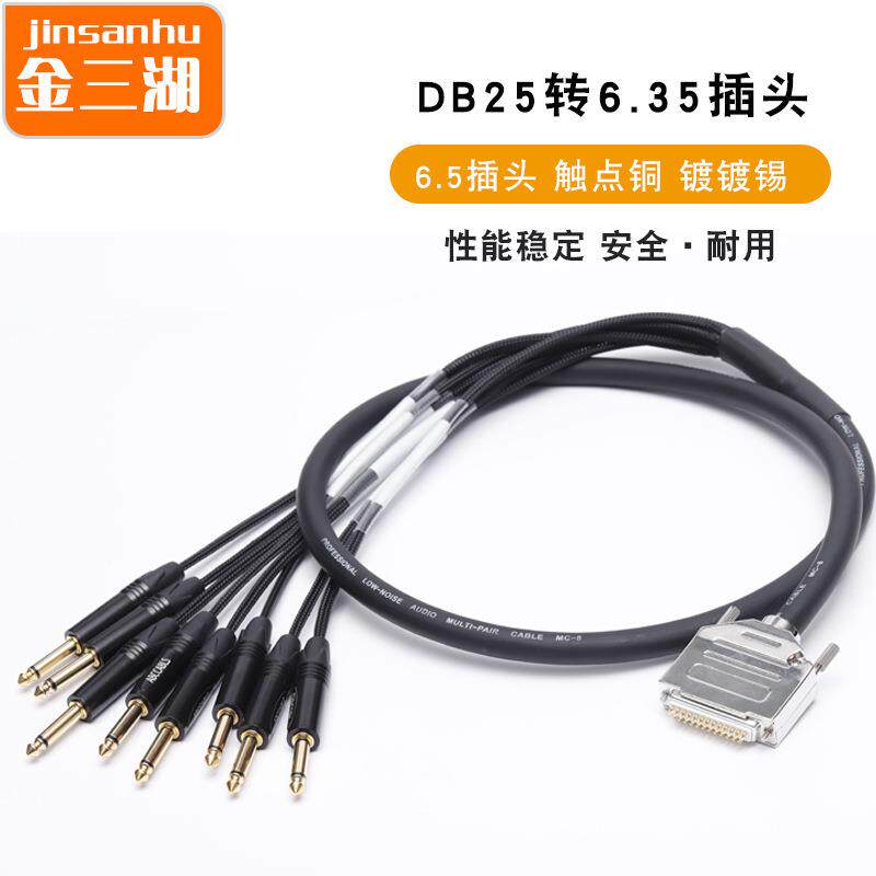DB25公转8个6.35插头Protools HD连接线8个6.5输出辫子扇尾线音频