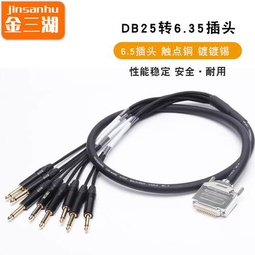 DB25公转8个6.35插头Protools HD连接线8个6.5输出辫子扇尾线音频
