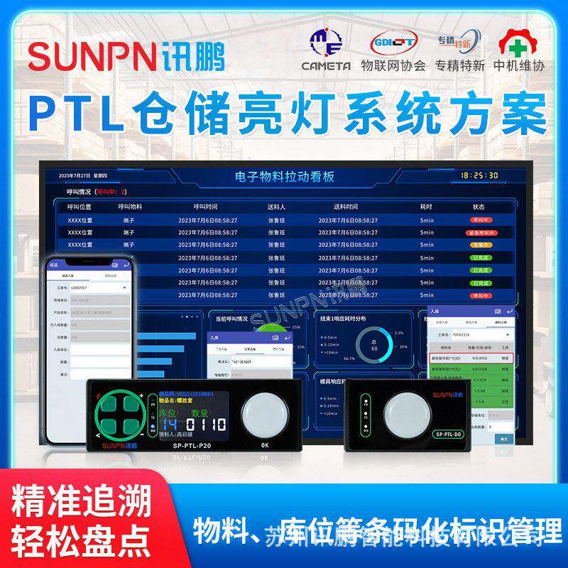 物流仓储亮灯拣选方案智能拣货电子标签仓库货架数字化管理系统