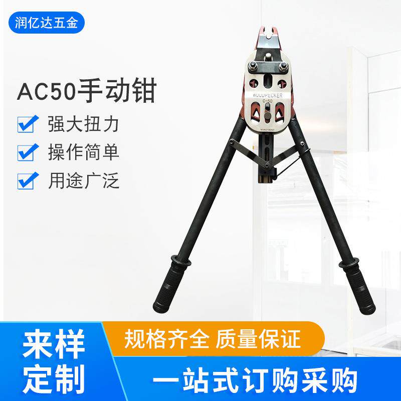 现货AC50手动钳绑笼子钳组笼钳养殖场组笼鸽子兔笼组装钳子