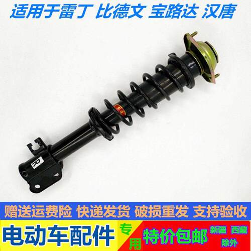 适配雷丁D50D70比德文M6M7宝路达汉唐电动四轮车汽车前避震器避震