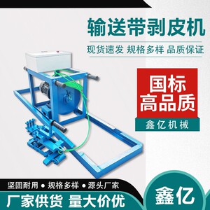XYBP-1.5剥头机扒皮机剥皮设备矿用钢丝绳芯输送带电动剥皮机