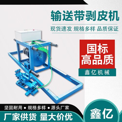 XYBP-1.5剥头机扒皮机剥皮设备矿用钢丝绳芯输送带电动剥皮机
