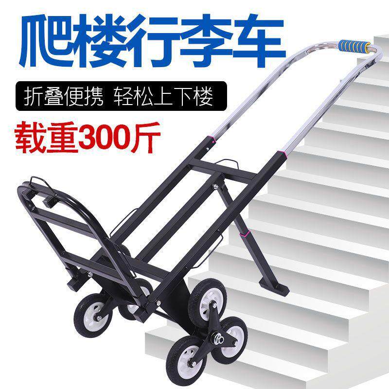 全折叠拉杆车爬楼手拉车小推车便携折叠搬运车拉货车爬楼神器拖车