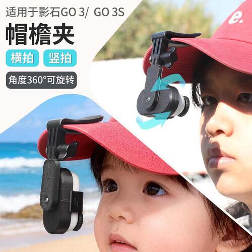 适用于影石Insta360 GO3/3S相机横竖拍帽檐夹支架Go 3s图传手腕带