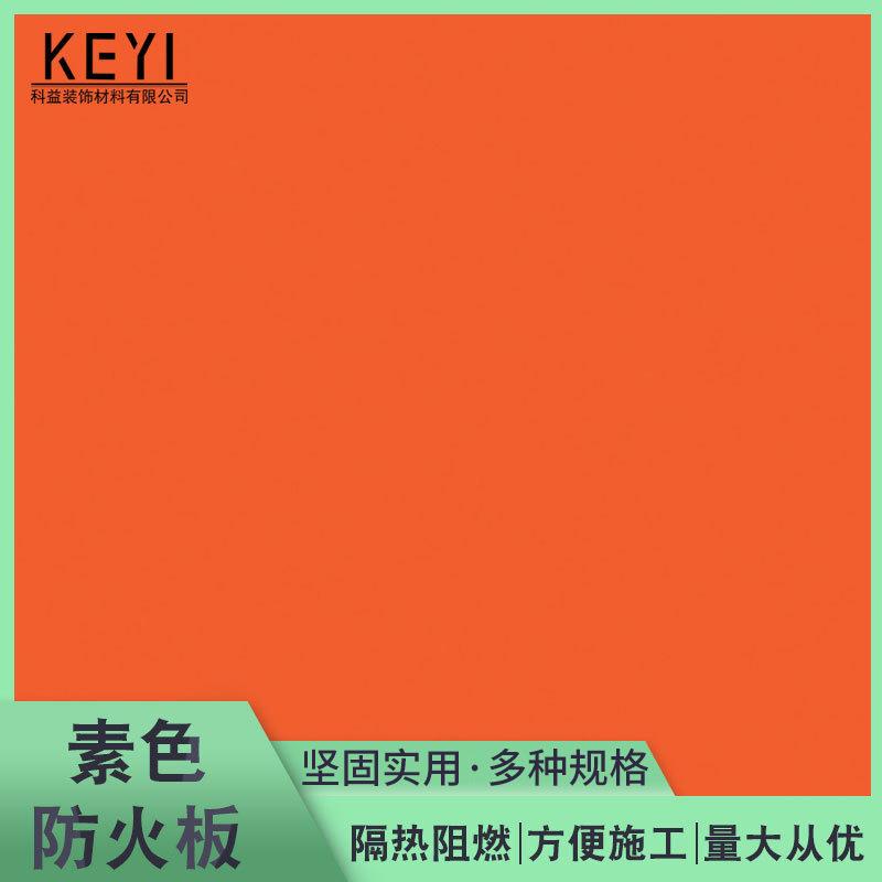 办公家具装饰贴面防火板UV素色装饰板隔断防火金属防火板