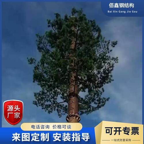 钢结构仿生树公园绿化仿生树景观铁塔城市美化仿生塔生产厂家钢制
