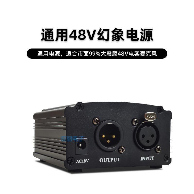 厂家直供 48V幻象电源 电容话筒网络K歌用电源 配公母卡农线