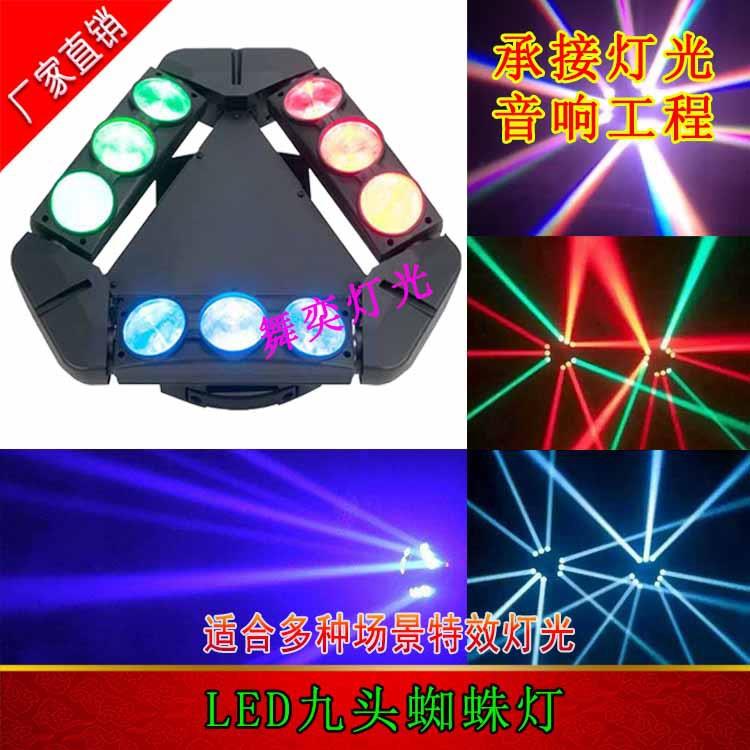 LED九头蜘蛛灯九眼摇头光束灯舞台灯光婚庆演出设备KTV酒吧扫描灯