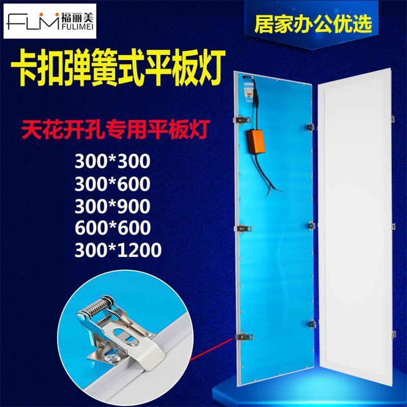 300x600x1200石膏板弹簧灯嵌入式卡扣 固定30x60x90x120led平板灯