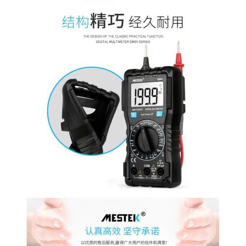 MESTEK迈斯泰克DM91数字万用表高精度智能防烧家用袖珍迷你万用表